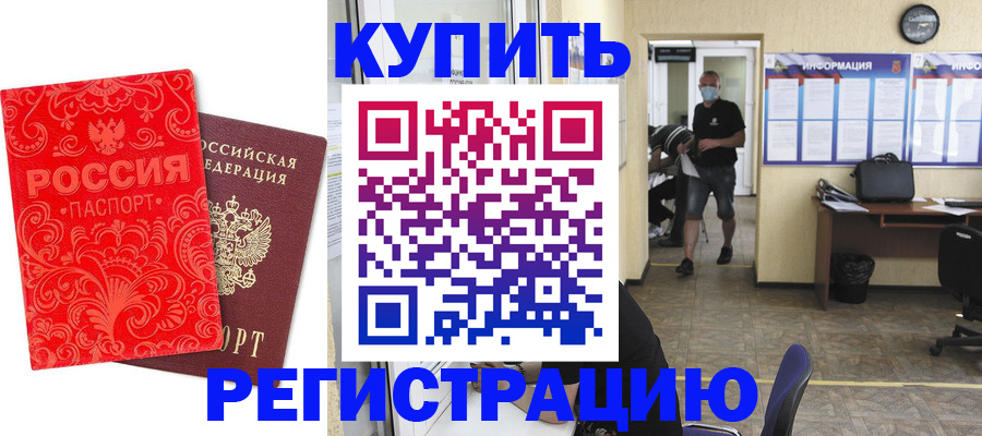 временная регистрация купить в Нерехте