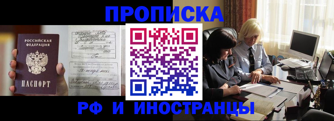 прописка для работы в Нерехте