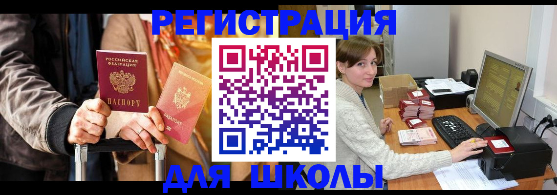 регистрация для школы в Нерехте